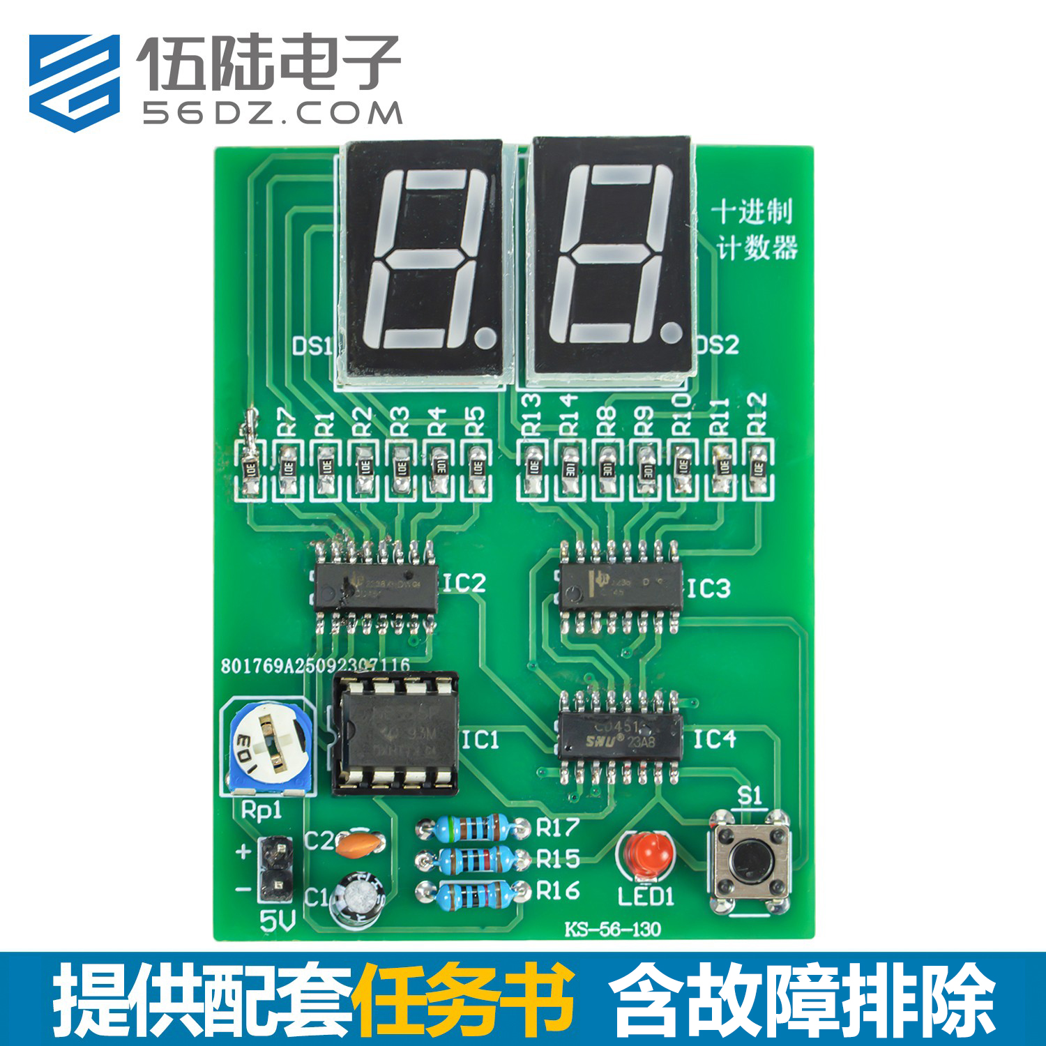 十进制计数器制作套件