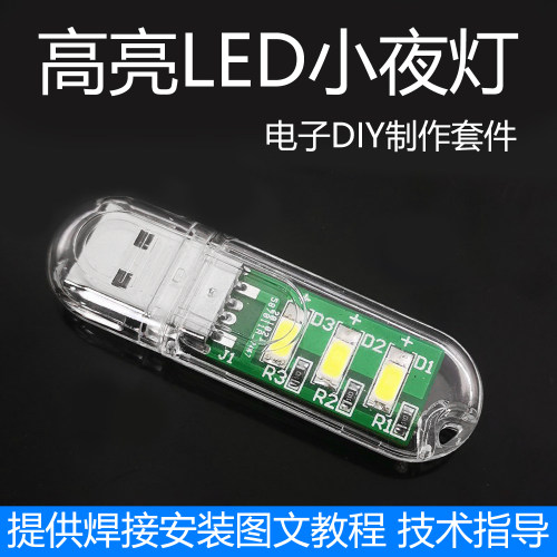 伍陆电子USB便携式贴片LED小夜灯