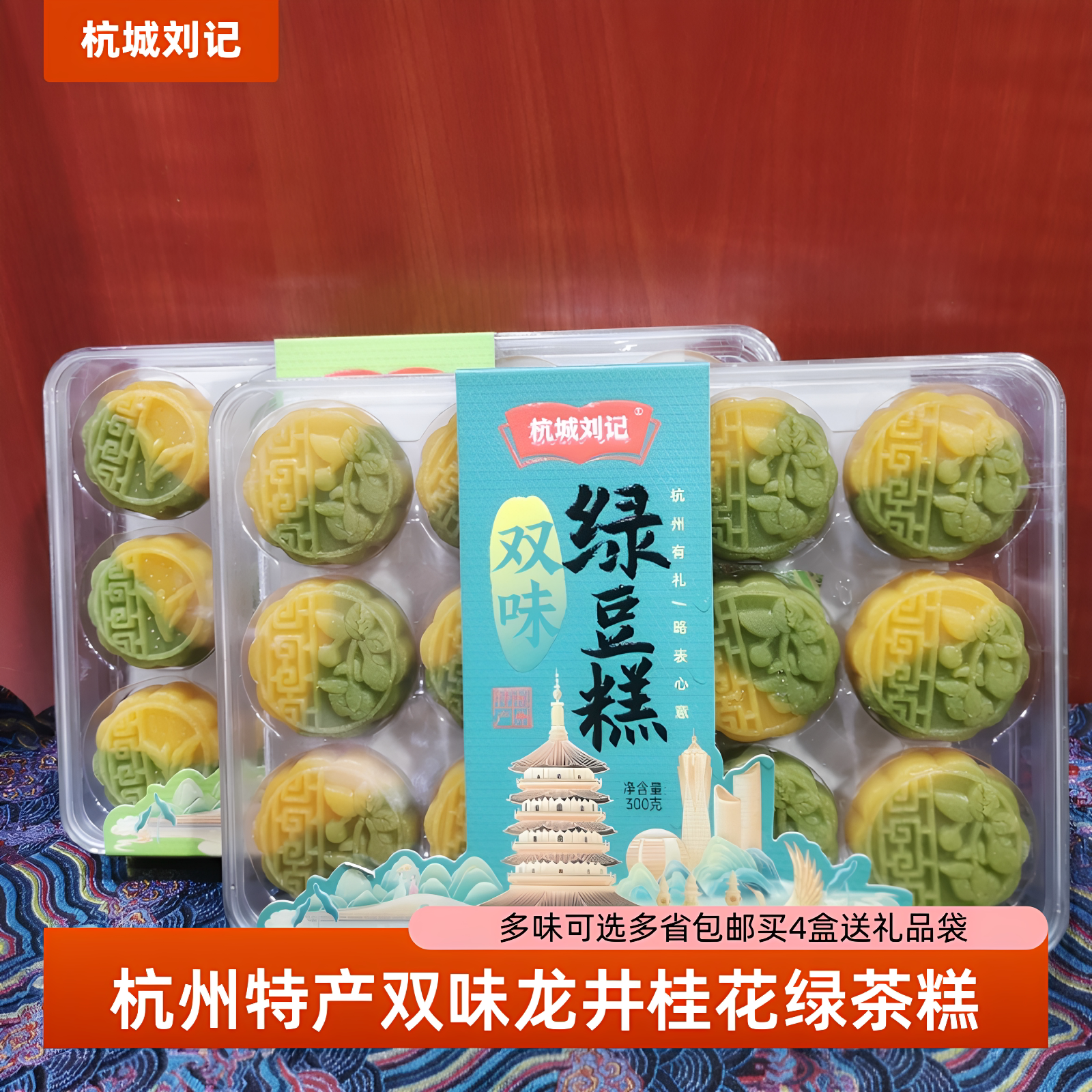 杭城刘记双味龙井糕绿豆糕桂花糕杭州特产伴手礼精美摆盘糕点小吃
