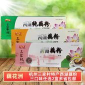 杭州三家村特产藕花洲西湖纯藕粉3个口味任选2盒原味桂花藕粉 包邮