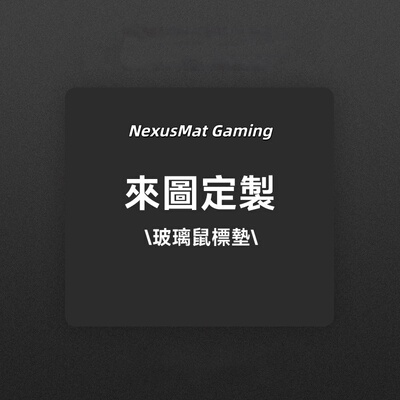 【可定制图案】钢化玻璃鼠标垫女生电竞游戏FPS专用桌垫办公超大