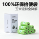 SMILE BOMB玉米淀粉全降解宠物捡屎袋环保降解猫猫狗狗拾便袋