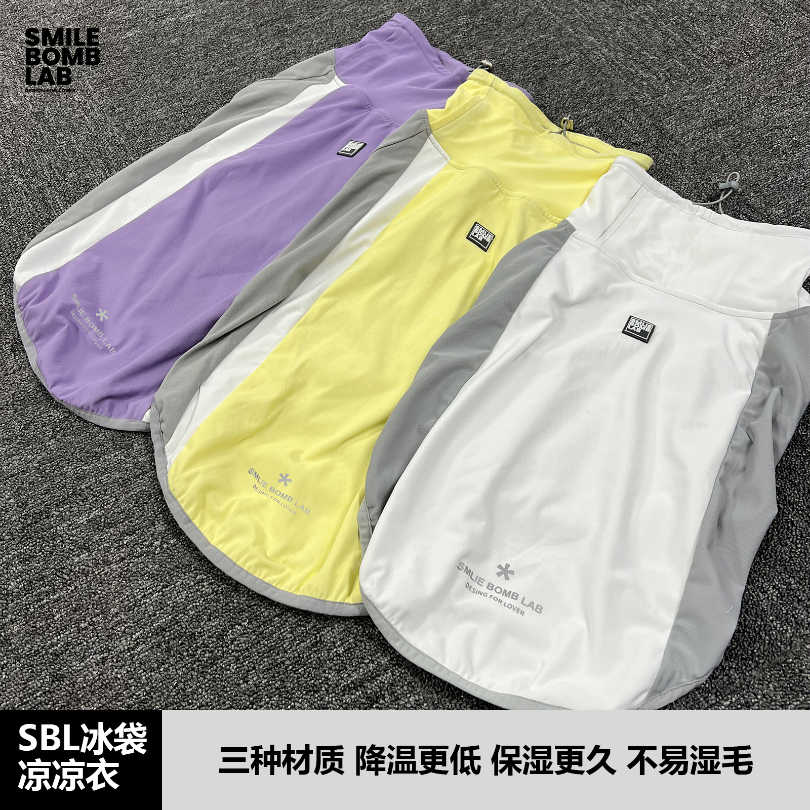 SBL冰袋凉凉背心干湿两穿