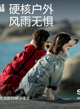 SMILE BOMB防雨冲锋衣中大型犬狗四脚全包雨衣边牧史宾格衣服柯基