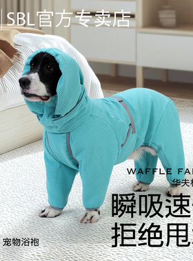 SMILE BOMB宠物吸水浴袍7A抗菌速干狗狗浴袍免吹四脚全包浴袍