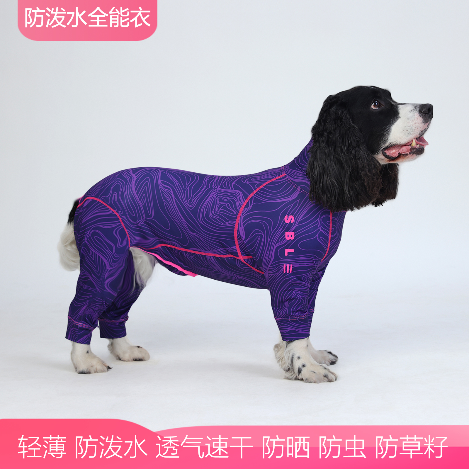 防泼水全能衣轻薄透气狗四脚防护