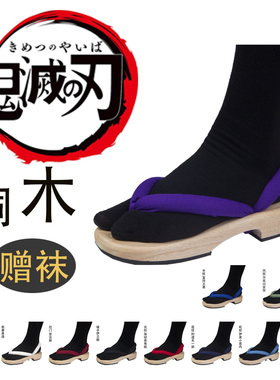 鬼灭之刃周边COSplay祢豆子富冈义勇动漫木屐拖鞋送袜
