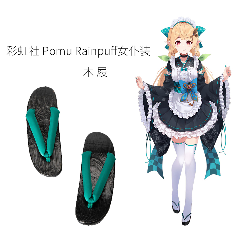 彩虹社PomuRainpuff女仆装cos鞋