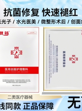 暨药医用创面小创口烧烫伤创面微整形术后激光创面促愈修复贴