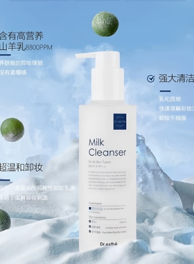 韩国院线Dr.esthe爱思蒂莉低刺激山羊乳卸妆乳200ml
