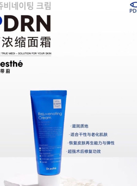 韩国院线Dr.esthe爱思蒂莉高浓缩PDRN修复紧致再生滋润面霜70ML