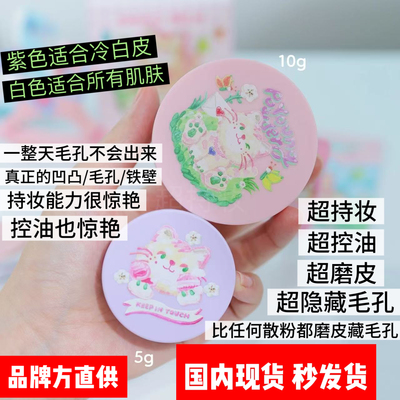韩国keep in touch联名猫猫提亮柔焦透明磨皮滤镜散粉（国内现货