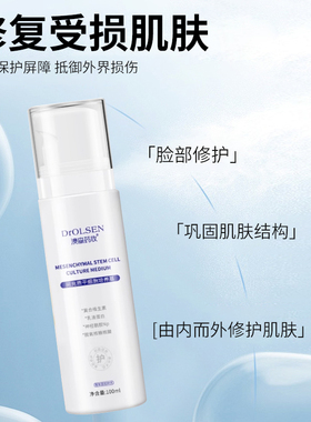 澳森药妆修护水创面促愈敏肌修护屏障喷雾发3瓶