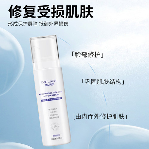 澳森药妆补水舒缓修护屏障水