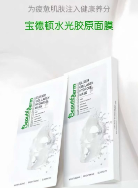 韩国宝德顿皮肤科专业修复水光胶原面膜贴5片/盒