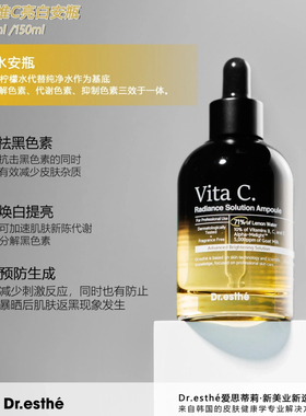 韩国院线Dr.esthe爱思蒂莉维生素C焕白提亮保湿无水安瓶精华