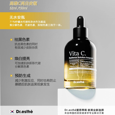 韩国Dr.esthe爱思蒂莉维生素C焕白提亮无水安瓶精华