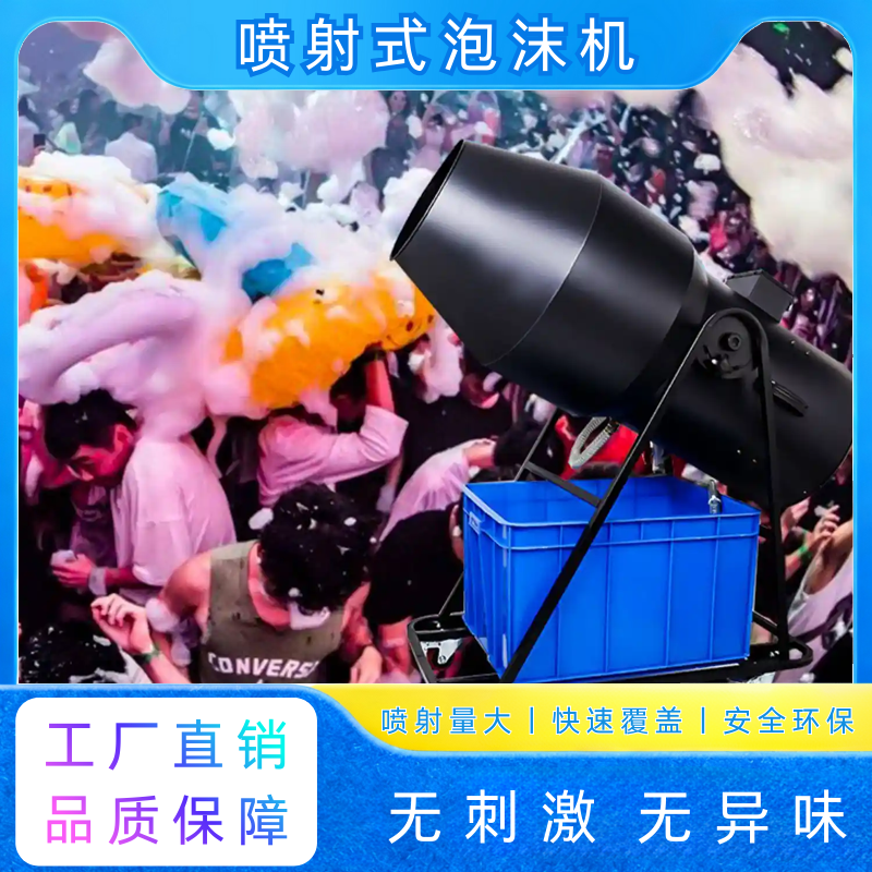 户外3000瓦泡沫机大型喷射泡泡机幼儿园水上乐园景区泳池泡沫之夏