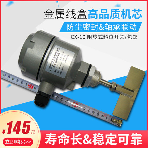 CX-10阻旋式料位开关料位器物位控制器物位开关品质保证包邮