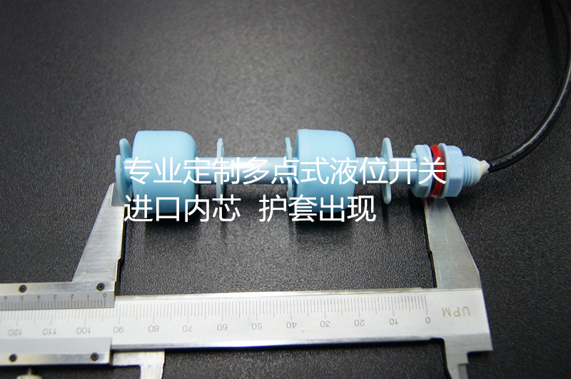 液位开关 浮球  水位开关  塑料开关  液位控制器  pp防腐蚀图片
