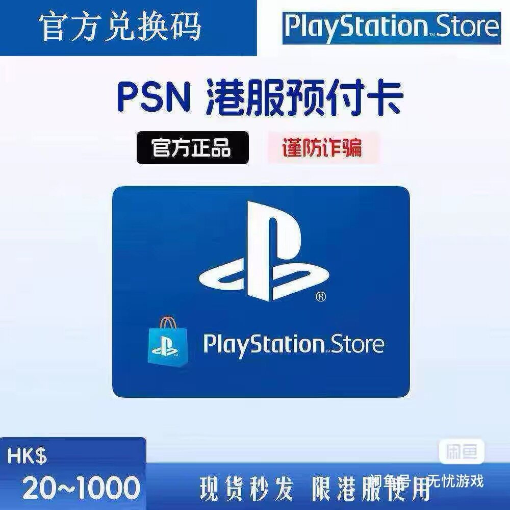 秒发自动发货香港PSN港服点卡 SONY PS4 PS 港版