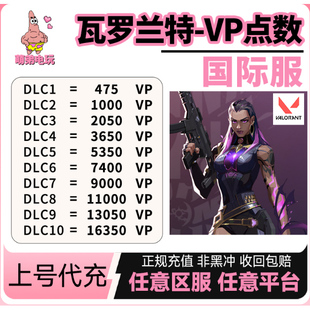 【国际服】瓦罗兰特港服欧服代充缅甸马来valorantvp点数瓦洛兰特