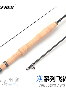 Wifreo溪系列1号飞钓竿 超轻量飞钓竿 微物飞钓竿 2.28m 3节/中调