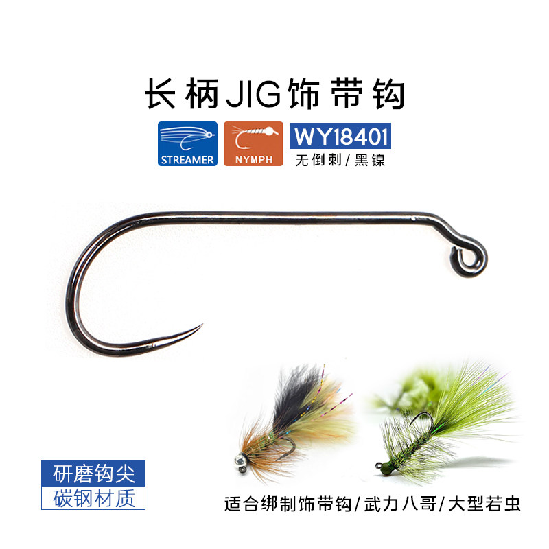 长柄JIG饰带钩 飞钓无刺裸钩路亚软饵钓鱼钩防挂耐腐蚀钓钩路亚钩