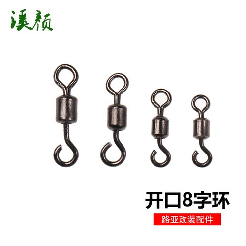 开口八字环快速8字环连接器转环