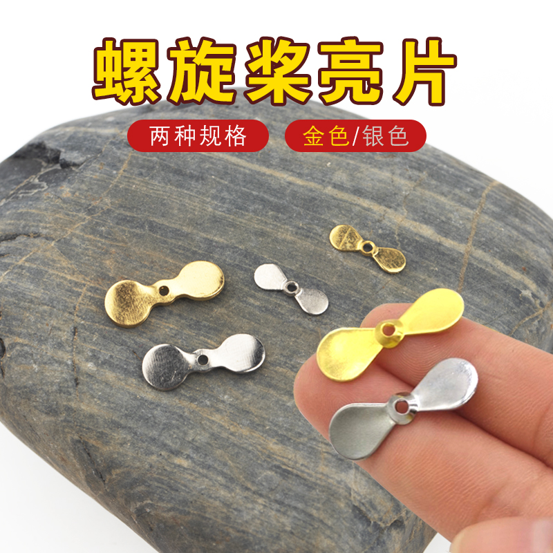 螺旋桨亮片飞蝇饵路亚饵DIY改装
