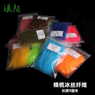 精梳冰丝纤维 海水钩铅头钩绑制材料 飞钓毛钩冰丝小鱼绑制材料
