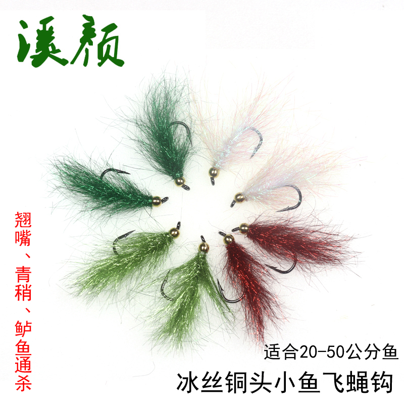 冰丝飞蝇钩路亚翘嘴鲈鱼青稍倒刺
