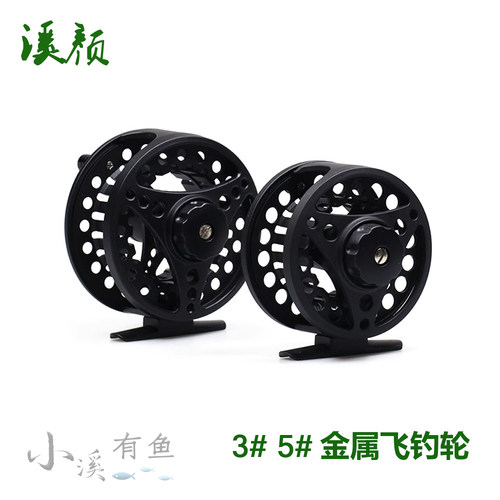 全金属渔轮飞钓轮飞蝇轮3/4#铝合金大小号线轮淡水溪流超轻鱼轮