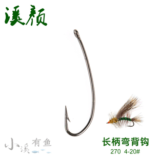 溪颜 270鹿毛专用钩飞钓钩 三倍长柄弯背钩干式钩鹿毛钩