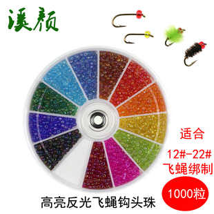 飞蝇钩头珠 纳米飞蝇钩毛钩彩色头珠 飞蝇钩绑制材料彩色反光头珠