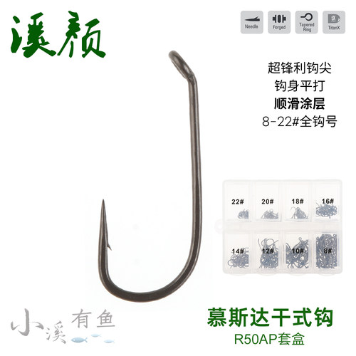 慕斯达R50干式浮水飞蝇裸钩套装