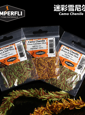 Semper fli 8mm15mm迷彩雪尼尔 Camo Chenille 勾虾 虫腿 躯体线