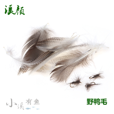 溪颜绑制材料野鸭干式羽毛浮水