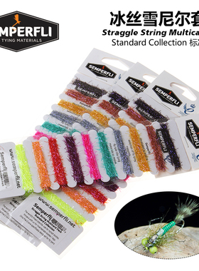Semper fli 冰丝雪尼尔套装 Straggle String Multicard Standard