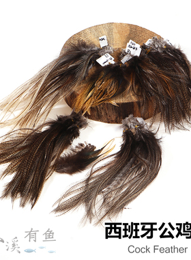 西班牙进口公鸡毛羽毛毛钩绑制材料 Mayfly tailing CDL feather