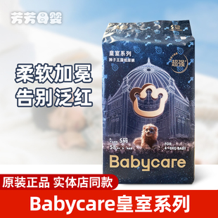 babycare皇室弱酸纸尿裤 SMLXL婴儿宝宝尿不湿超薄透气XLXXL拉拉裤