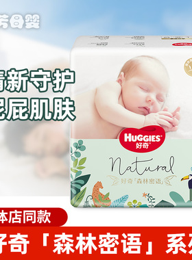 好奇森林密语拉拉裤LXLXXXL纸尿裤NBSML清新透气小森林超薄尿不湿