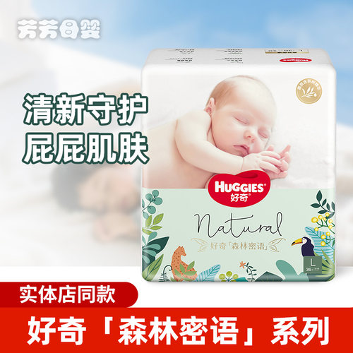 好奇森林密语纸尿裤拉拉裤超薄透