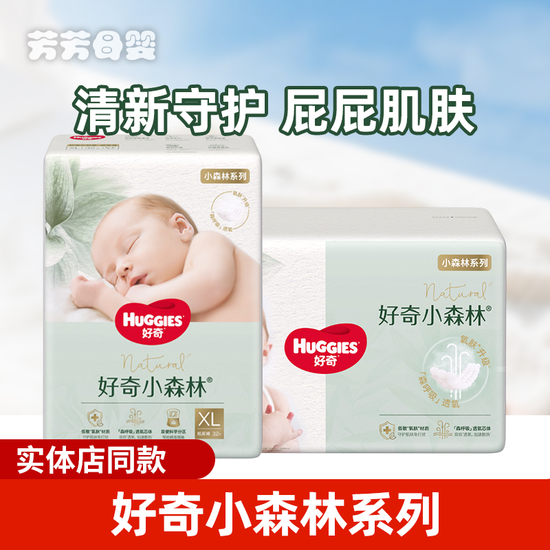 好奇心钻装小森林纸尿裤拉拉裤