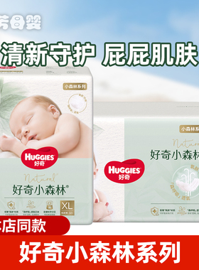 好奇心钻装小森林纸尿裤NBSM L XXL超薄透气干爽柔软婴儿尿不湿夏