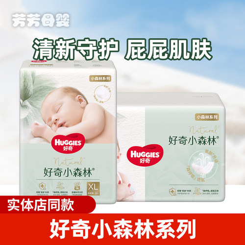 好奇心钻装小森林纸尿裤拉拉裤