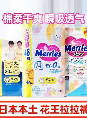 日本本土花王拉拉裤大增量 L54 XL46 XXL30大增量更实惠 正品