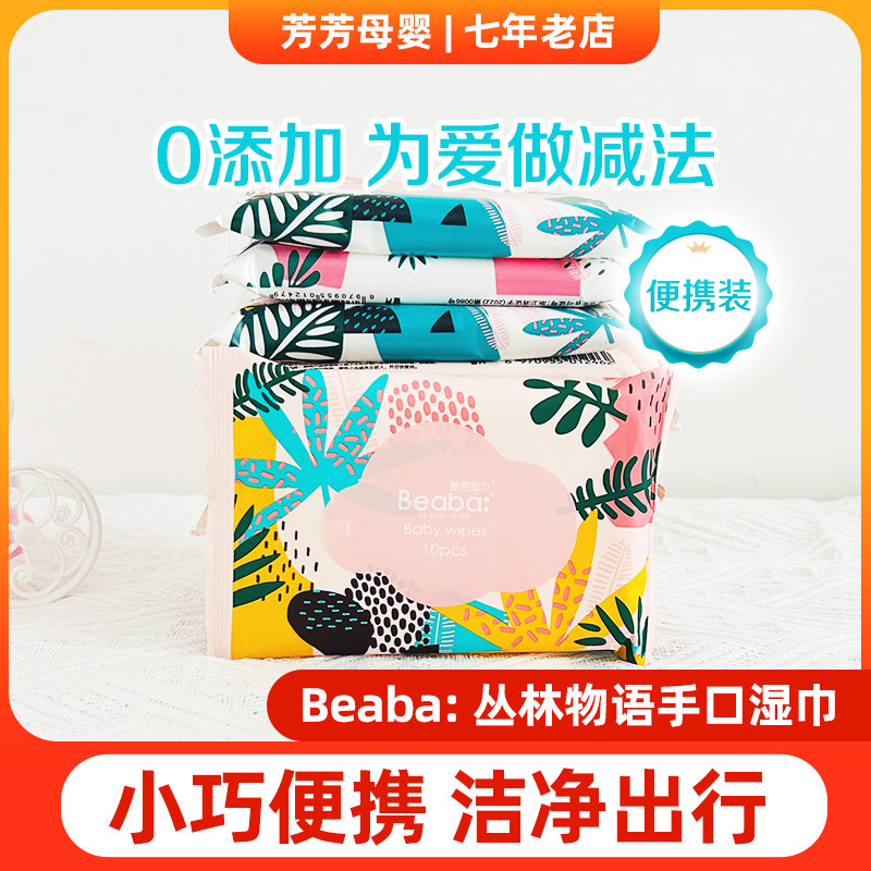碧芭宝贝丛林密语婴儿手口湿巾10抽*10包加大便携宝宝柔湿巾属于什么档次？