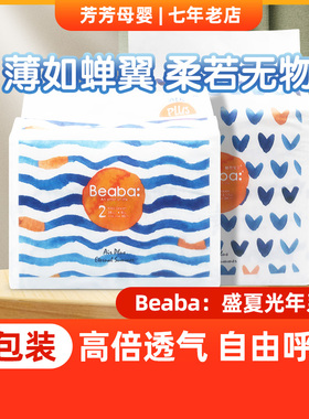 Beaba碧芭盛夏光年婴儿拉拉裤L/XL/XXL/3XL超柔薄透气干爽尿不湿