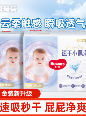 好奇金装纸尿裤拉拉裤L48/XL40/XXL28/XXXL26宝宝婴儿尿不湿超柔